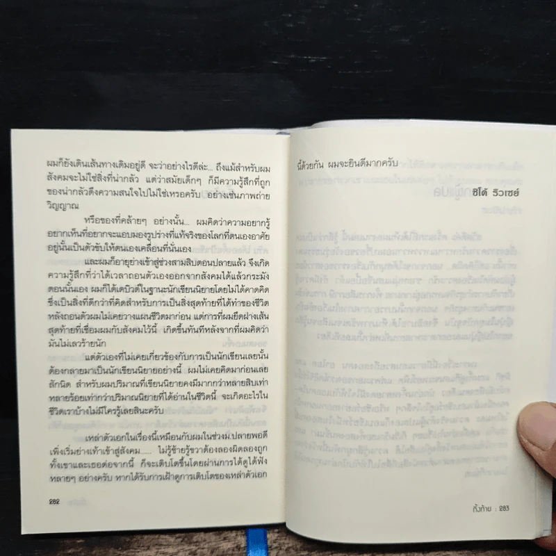 นิยาย สหายรัก X ศัตรูหัวใจ เล่ม 1 รูปที่ 8