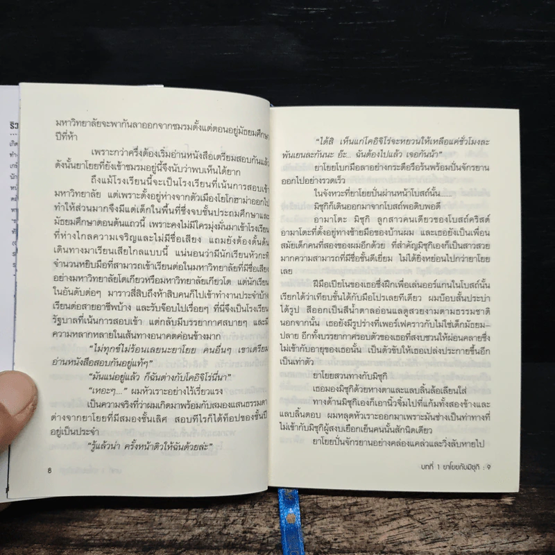 นิยาย สหายรัก X ศัตรูหัวใจ เล่ม 1 รูปที่ 7