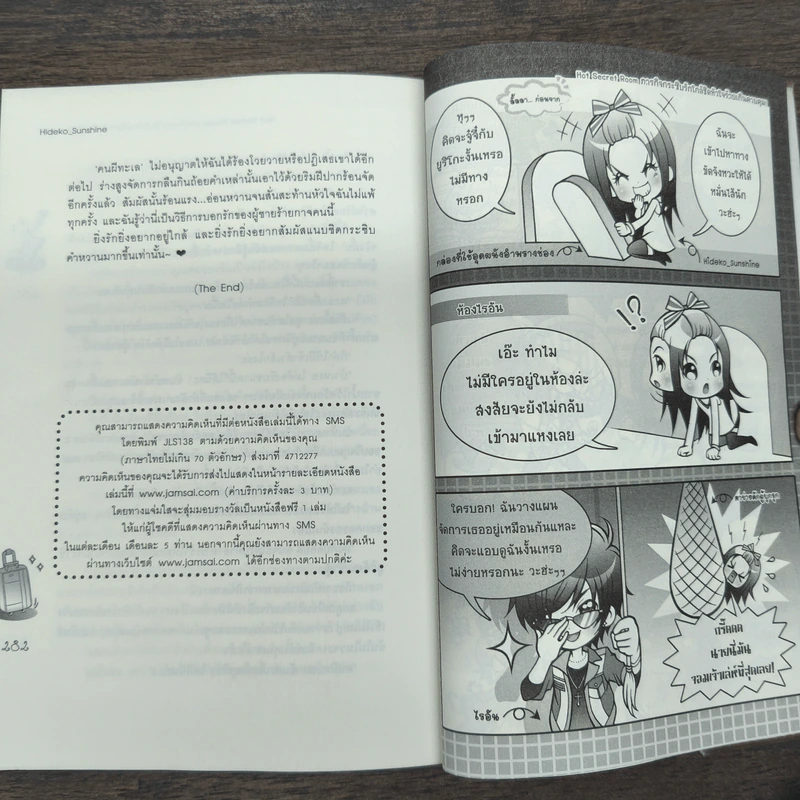Hot Secret Room ภารกิจ กระซิบรักใกล้ชิดหัวใจร้ายเกินควบคุม! - Hideko_Sunshine รูปที่ 9