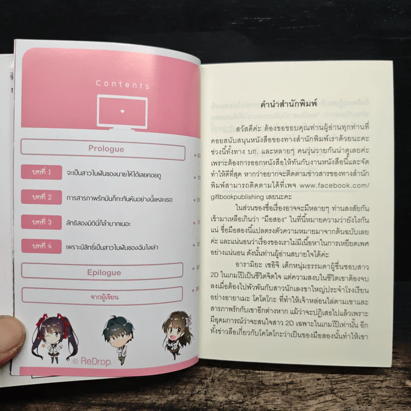 มือสองแล้วทำไม ถ้าใจคิดจะรัก! - โนริทาเกะ ทาโอะ รูปที่ 6