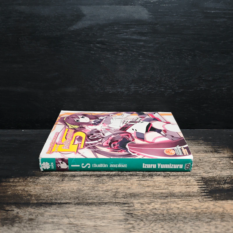 ปฏิบัติการรัก จักรกลทะยานฟ้า เล่ม 1 รูปที่ 3