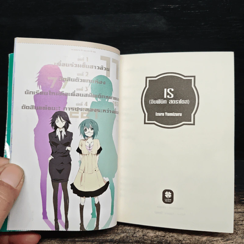 ปฏิบัติการรัก จักรกลทะยานฟ้า เล่ม 1 รูปที่ 6