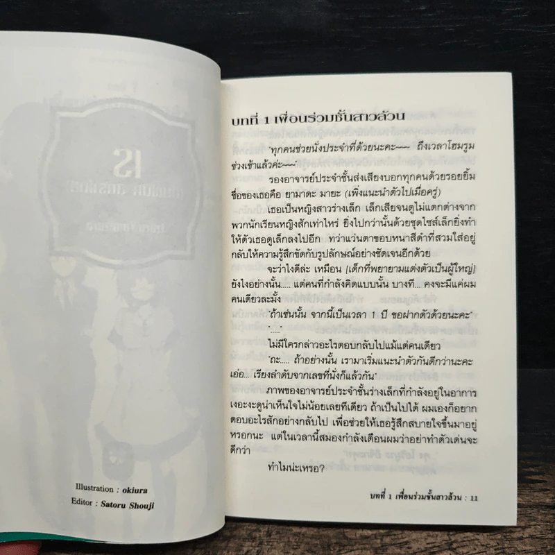 ปฏิบัติการรัก จักรกลทะยานฟ้า เล่ม 1 รูปที่ 7