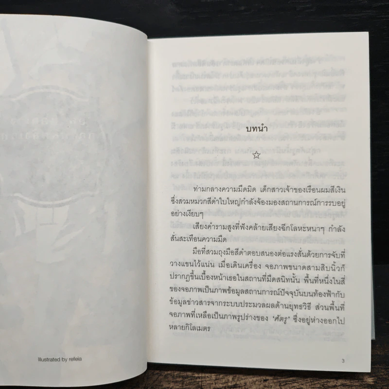 อลวนอลเวงกองพลพลังเวท 1 รูปที่ 7