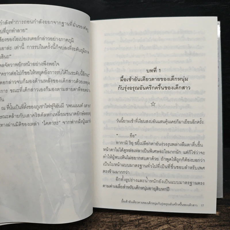อลวนอลเวงกองพลพลังเวท 1 รูปที่ 8