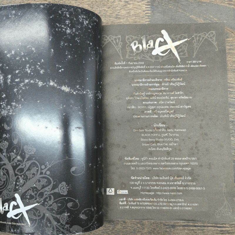 Blacx แบล็กซ์ เล่ม 31 รูปที่ 6