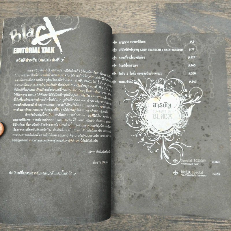 Blacx แบล็กซ์ เล่ม 31 รูปที่ 7