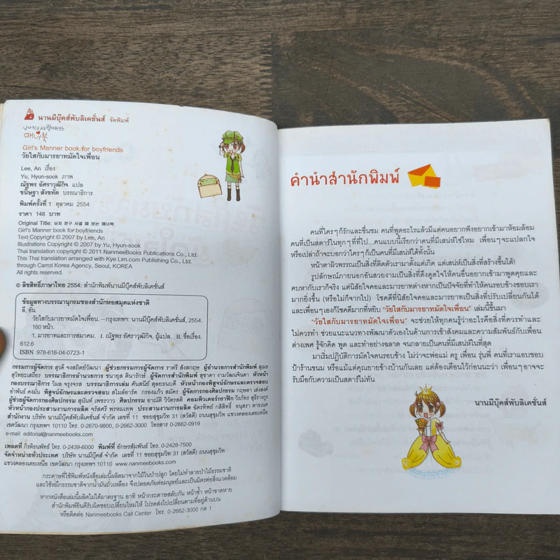 วัยใสกับมารยาทมัดใจเพื่อน รูปที่ 6