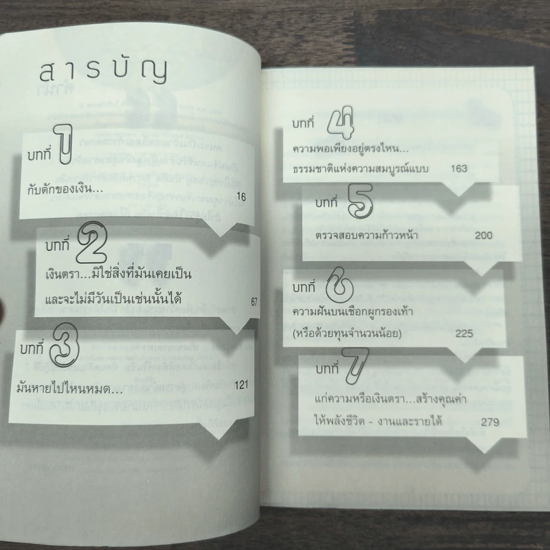 เถ้าแก่ & ฟรีแล็นซ์ มือใหม่ - โฆษิต มโนศิลป รูปที่ 8