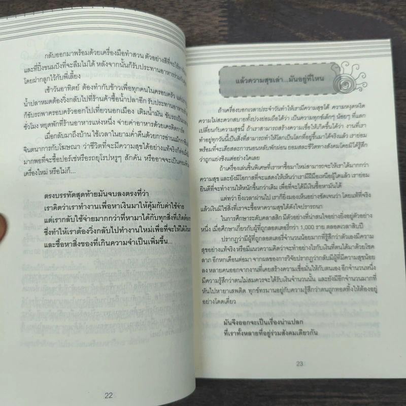 เถ้าแก่ & ฟรีแล็นซ์ มือใหม่ - โฆษิต มโนศิลป รูปที่ 9