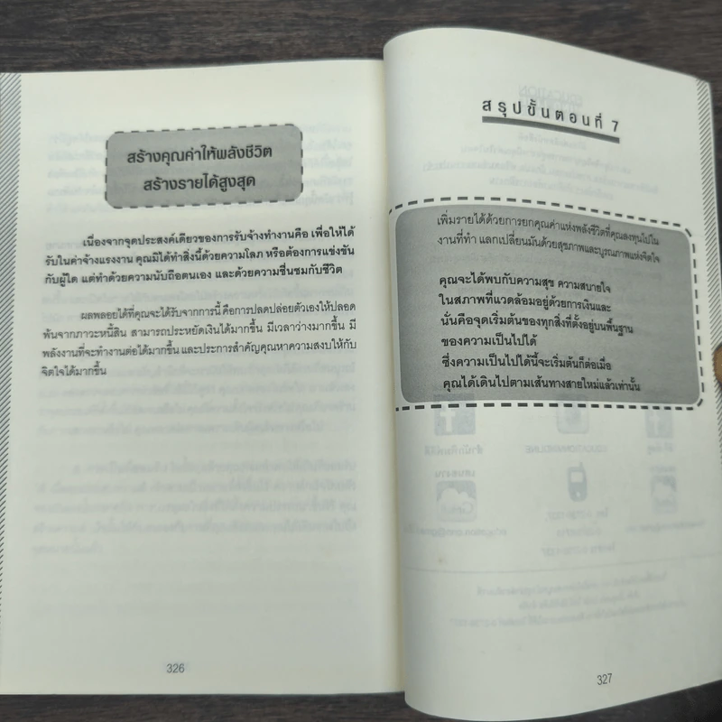เถ้าแก่ & ฟรีแล็นซ์ มือใหม่ - โฆษิต มโนศิลป รูปที่ 10