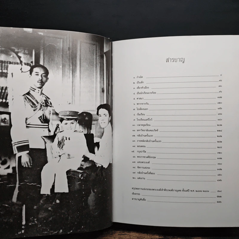 เกิดวังปารุสก์ - พระเจ้าวรวงศ์เธอ พระองค์เจ้าจุลจักรพงษ์ รูปที่ 7