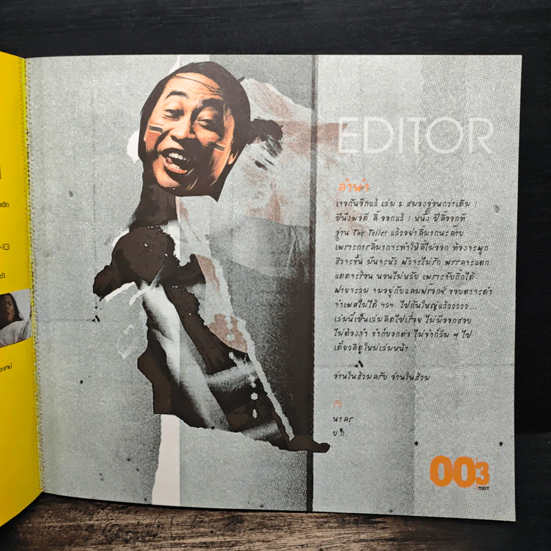 The Toilet หนังสือประจำส้วม 2 รูปที่ 7