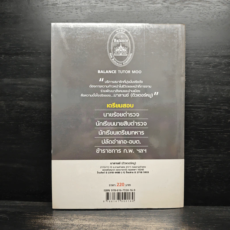 คอมพิวเตอร์และเทคโนโลยีสารสนเทศ - บาลานซ์ (ติวเตอร์หมู) รูปที่ 2