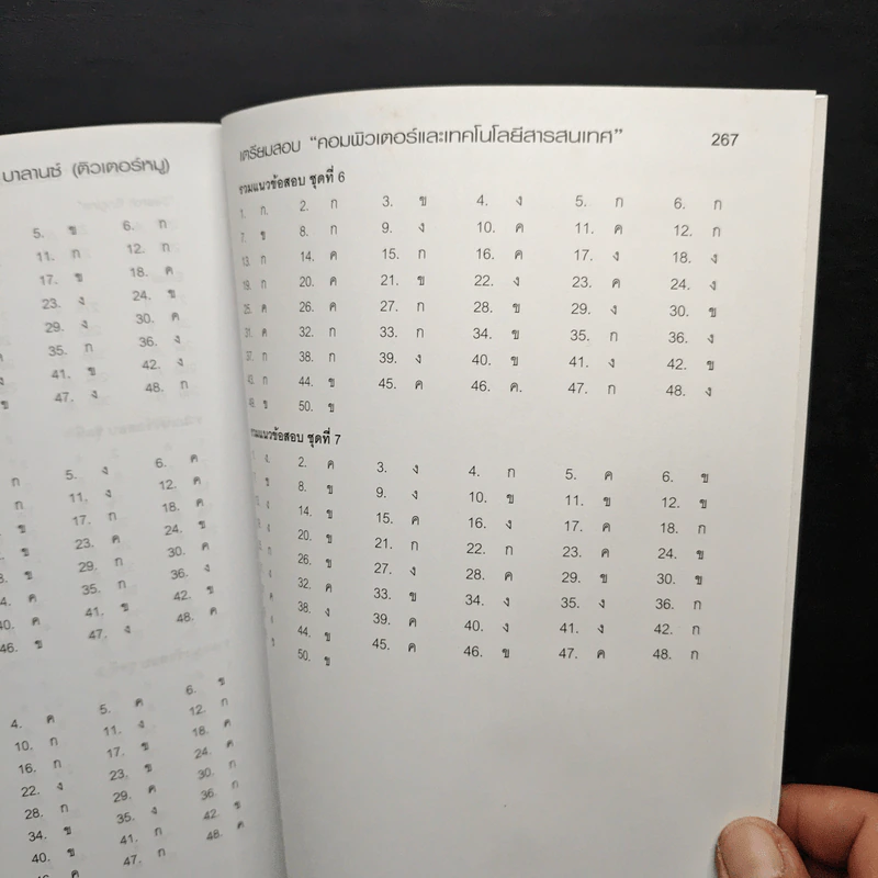 คอมพิวเตอร์และเทคโนโลยีสารสนเทศ - บาลานซ์ (ติวเตอร์หมู) รูปที่ 9