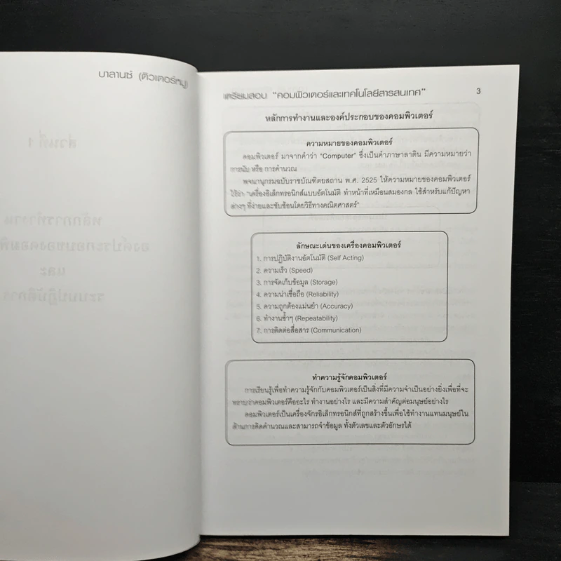 คอมพิวเตอร์และเทคโนโลยีสารสนเทศ - บาลานซ์ (ติวเตอร์หมู) รูปที่ 8