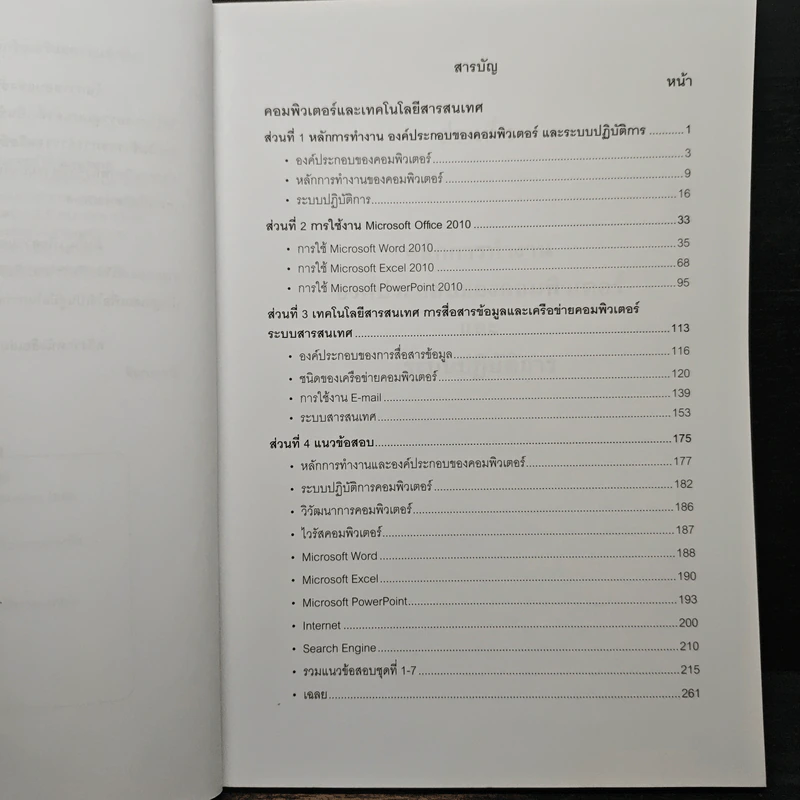 คอมพิวเตอร์และเทคโนโลยีสารสนเทศ - บาลานซ์ (ติวเตอร์หมู) รูปที่ 7