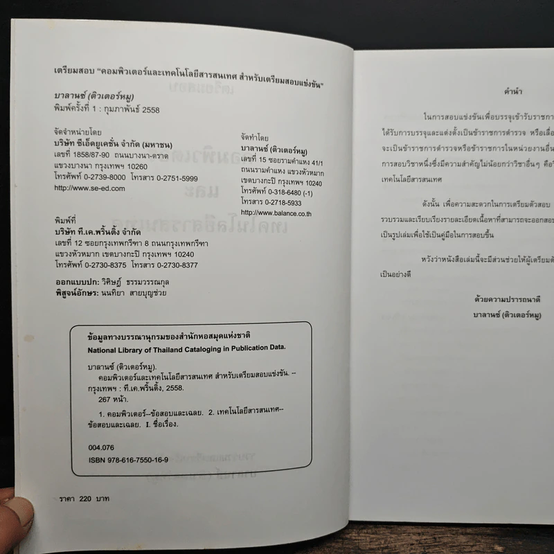 คอมพิวเตอร์และเทคโนโลยีสารสนเทศ - บาลานซ์ (ติวเตอร์หมู) รูปที่ 6