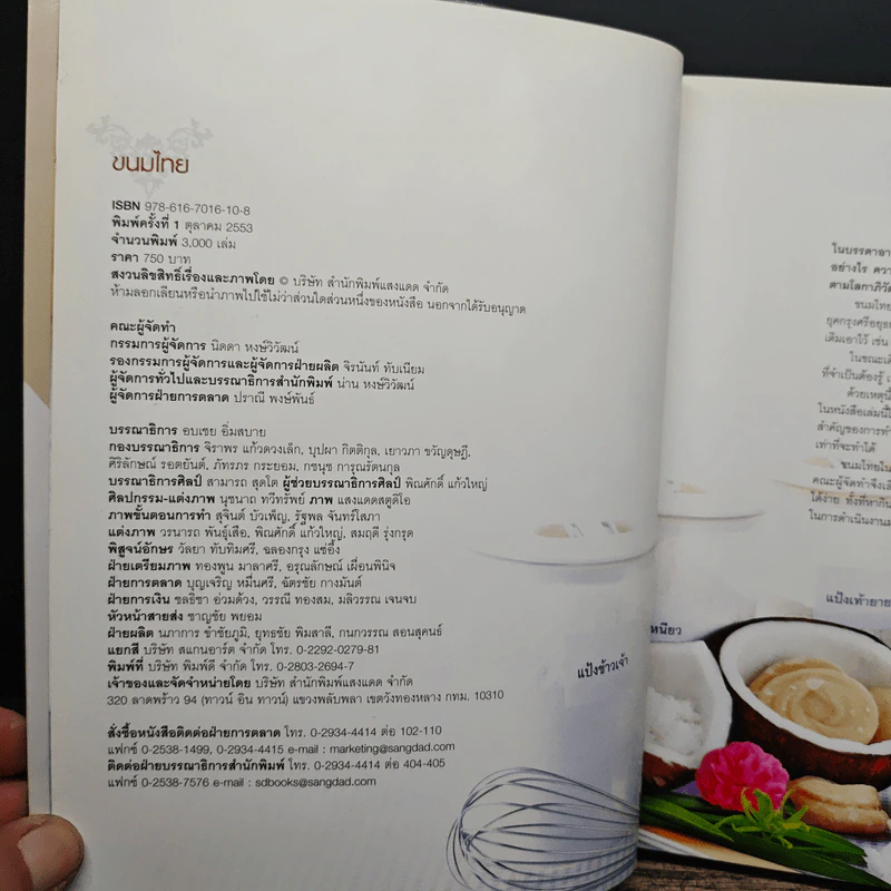 ขนมไทย หนังสือตำราทำขนมไทยฉบับสมบูรณ์ รูปที่ 6