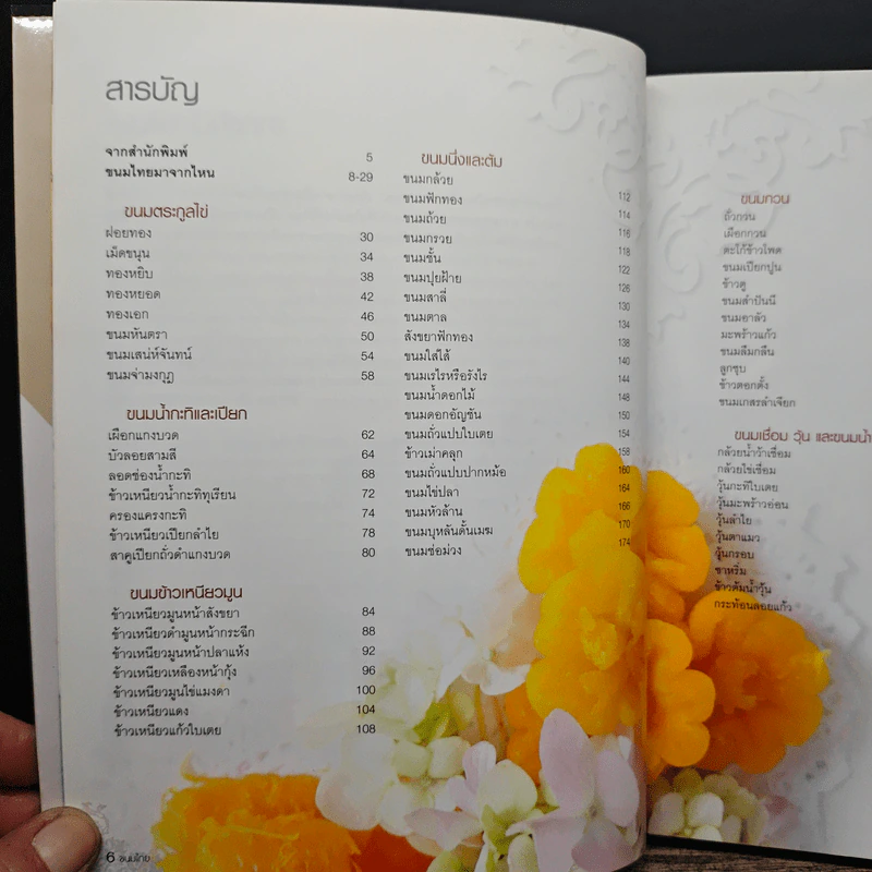 ขนมไทย หนังสือตำราทำขนมไทยฉบับสมบูรณ์ รูปที่ 7