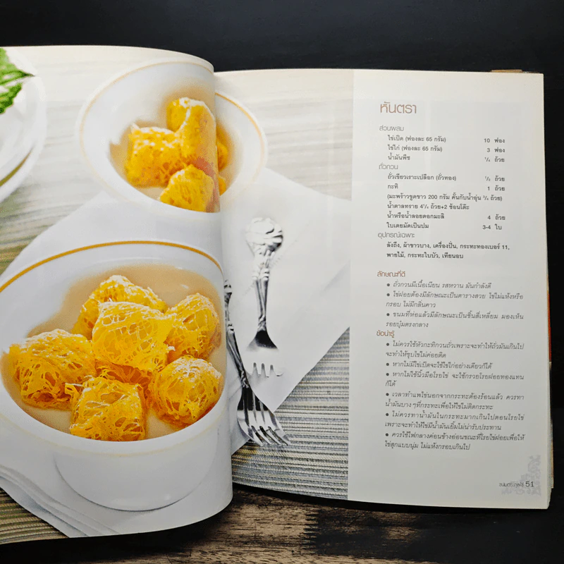 ขนมไทย หนังสือตำราทำขนมไทยฉบับสมบูรณ์ รูปที่ 12