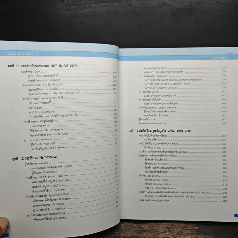 คู่มือ Visual Basic 2005 ฉบับสมบูรณ์ - สัจจะ จรัสรุ่งรวีวร รูปที่ 11