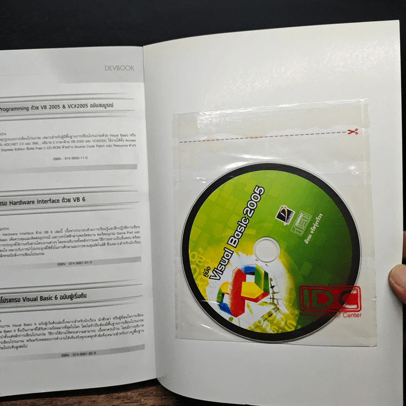 คู่มือ Visual Basic 2005 ฉบับสมบูรณ์ - สัจจะ จรัสรุ่งรวีวร รูปที่ 15