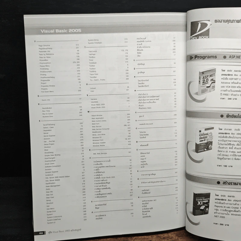 คู่มือ Visual Basic 2005 ฉบับสมบูรณ์ - สัจจะ จรัสรุ่งรวีวร รูปที่ 14