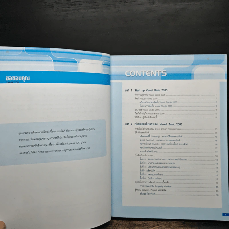 คู่มือ Visual Basic 2005 ฉบับสมบูรณ์ - สัจจะ จรัสรุ่งรวีวร รูปที่ 7