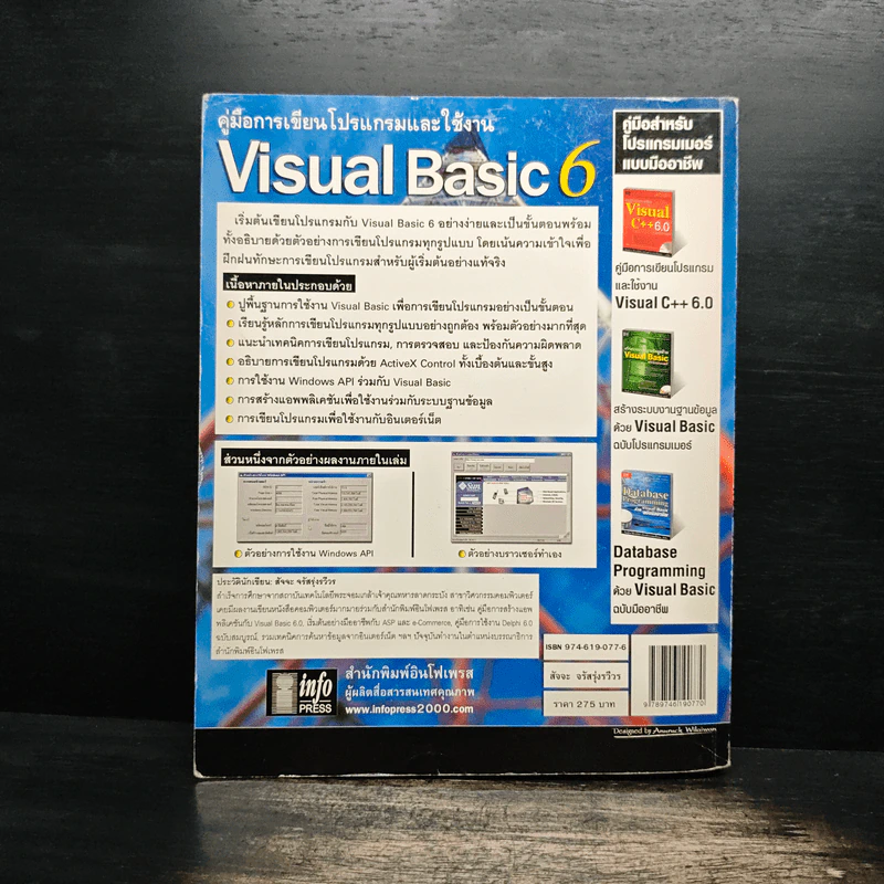 คู่มือเรียนและใช้งาน Visual Basic 6 - สัจจะ จรัสรุ่งรวีวร รูปที่ 2