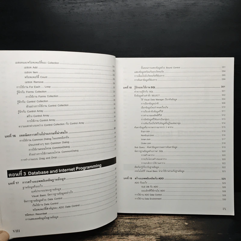 คู่มือเรียนและใช้งาน Visual Basic 6 - สัจจะ จรัสรุ่งรวีวร รูปที่ 11