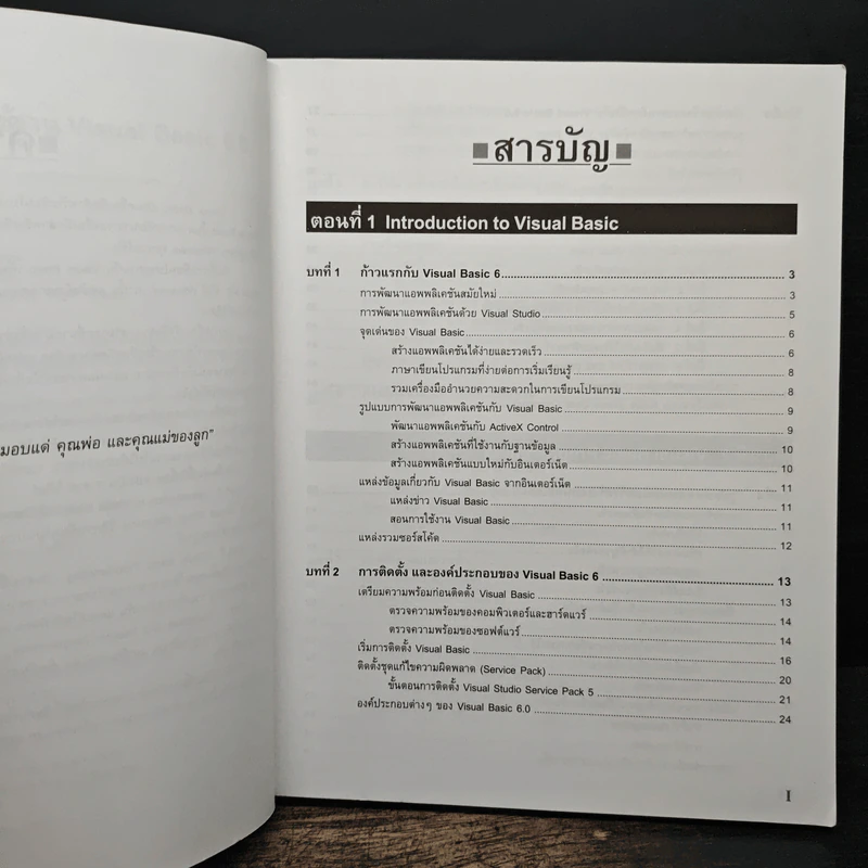 คู่มือเรียนและใช้งาน Visual Basic 6 - สัจจะ จรัสรุ่งรวีวร รูปที่ 7