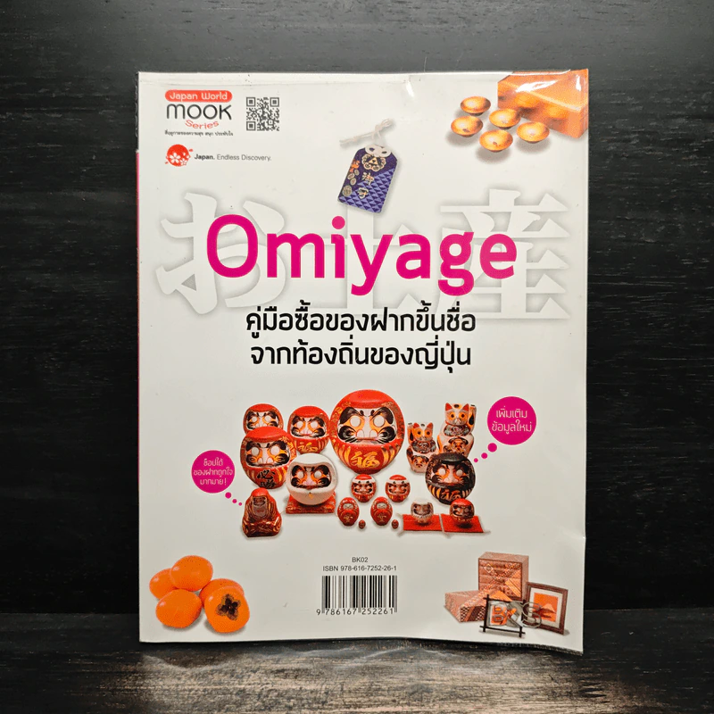 Omiyage คู่มือซื้อของฝากขึ้นชื่อจากท้องถิ่นของญี่ปุ่น รูปที่ 1