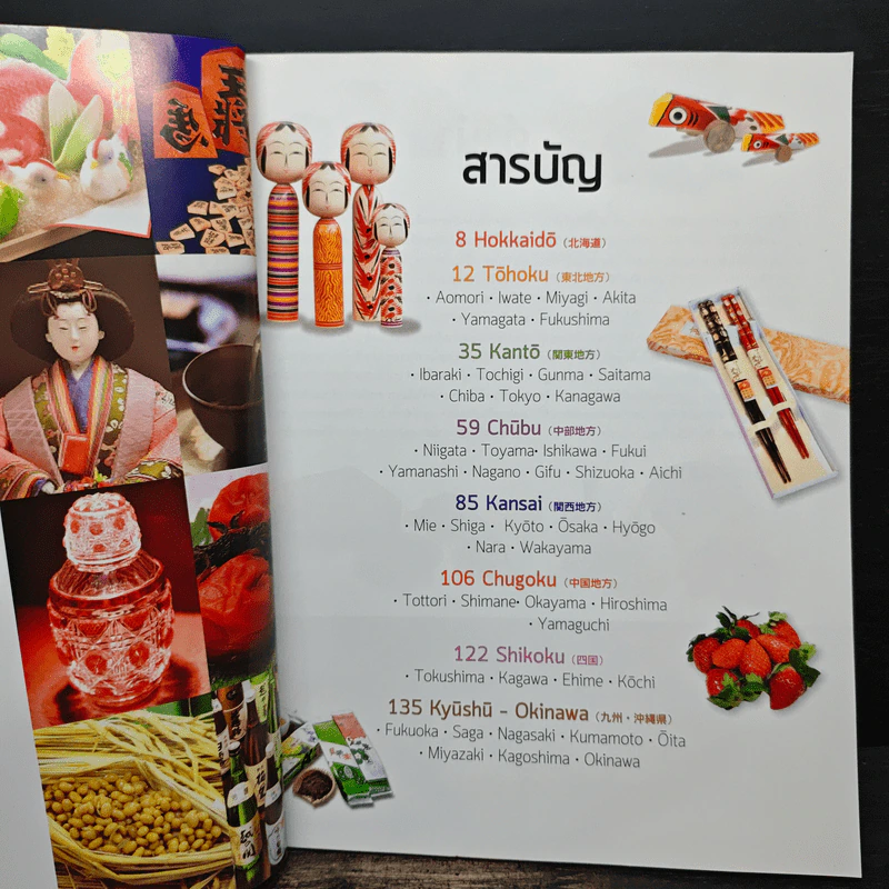 Omiyage คู่มือซื้อของฝากขึ้นชื่อจากท้องถิ่นของญี่ปุ่น รูปที่ 7
