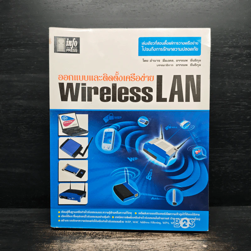 ออกแบบและติดตั้งเครือข่าย Wireless Lan รูปที่ 1