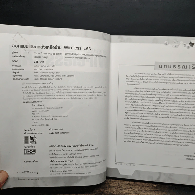 ออกแบบและติดตั้งเครือข่าย Wireless Lan รูปที่ 6