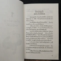 คนจีนสร้างตัวอย่างไรในสายตาคนญี่ปุ่น - มินนามิ ยาซูฟูมิ, ม. อึ๊งอรุณ รูปที่ 8