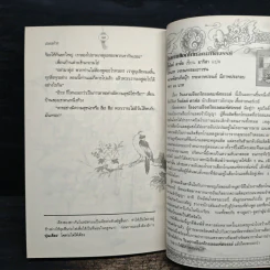 พลิกตำนานขัน มังกรก๊าก รูปที่ 9