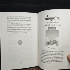 บุคคลเรืองนามในพงศาวดารจีน - ม.อึ้งอรุณ รูปที่ 9
