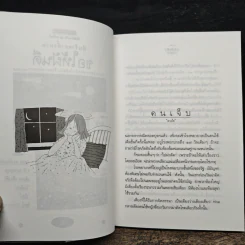 ฝันร้ายมาตั้งนาน ขอให้ฝันดี รูปที่ 7