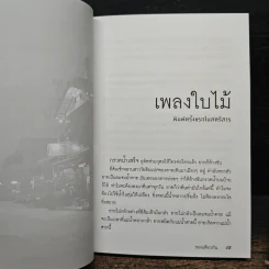 ซอยเดียวกัน - วาณิช จรุงกิจอนันต์ รูปที่ 7