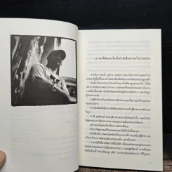 เช็คหัวใจ - สุทธิพงษ์ ธรรมวุฒิ รูปที่ 8