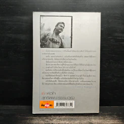 เช็คหัวใจ - สุทธิพงษ์ ธรรมวุฒิ รูปที่ 2