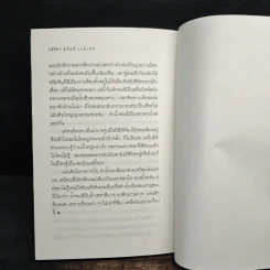 แม่นาค - สุจิตต์ วงษ์เทศ รูปที่ 8