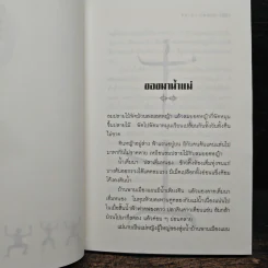แม่นาค - สุจิตต์ วงษ์เทศ รูปที่ 7