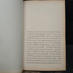 เจ้าการะเกด - แดนอรัญ แสงทอง รูปที่ 7