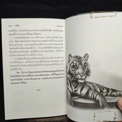 สางสองวิญญาณ - เปลว ปัทมา รูปที่ 9