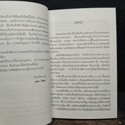 สางสองวิญญาณ - เปลว ปัทมา รูปที่ 8