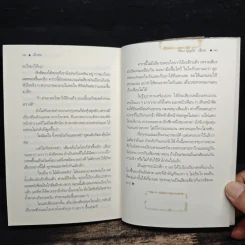 เรื่องเล่าจากป่าช้า - วัธนา บุญยัง รูปที่ 9