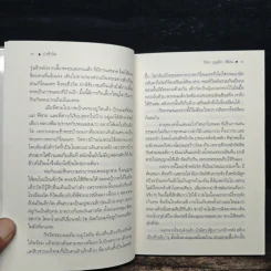 เรื่องเล่าจากป่าช้า - วัธนา บุญยัง รูปที่ 8